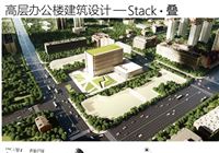 石鹏飞：《Stack·叠—高层办公楼建筑设计》